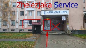 Фото здания Zhelezjaka Service Железяка Сервис Залізяка Сервіс Бровари